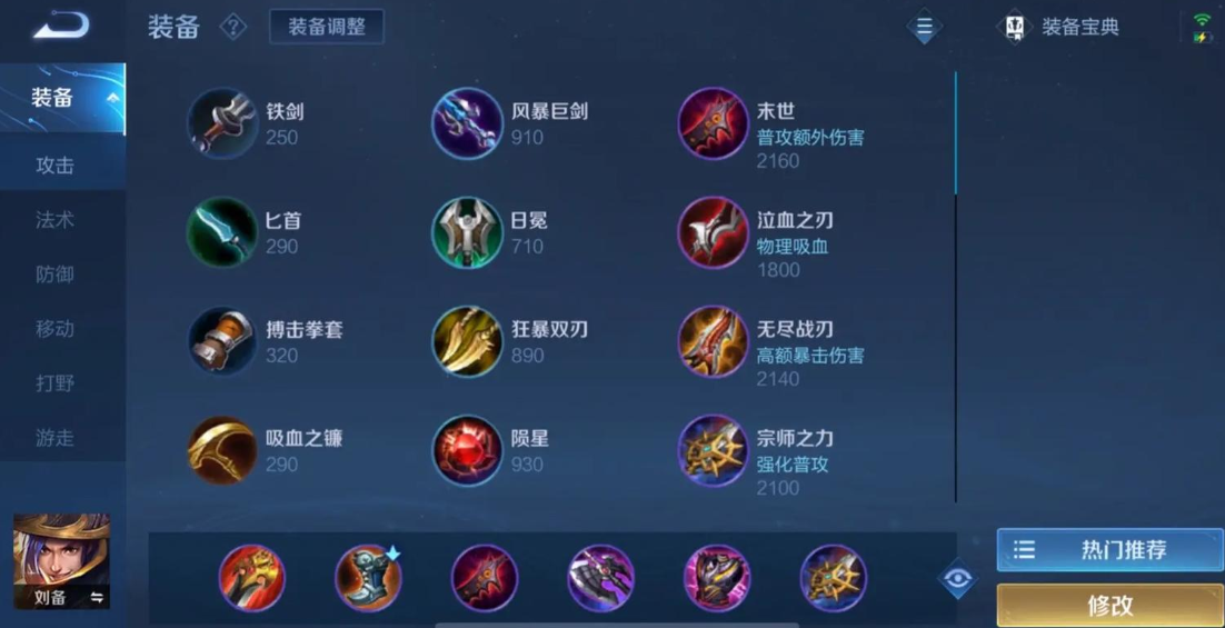 王者荣耀高端刘备怎么出装