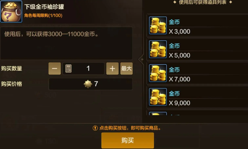 地下城与勇士金币怎么刷