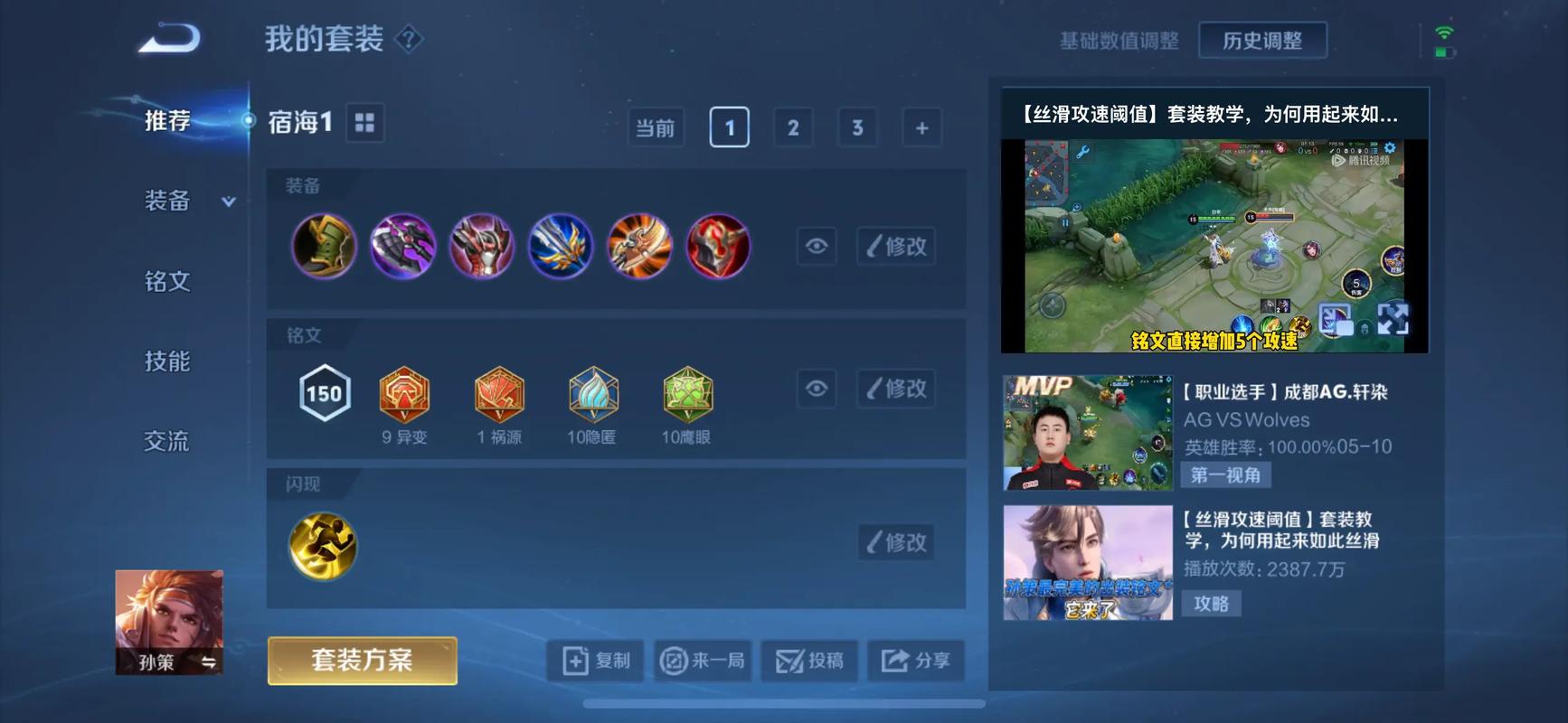 王者荣耀孙策打野出装怎么搭配 王者荣耀孙策打野出装怎么搭配