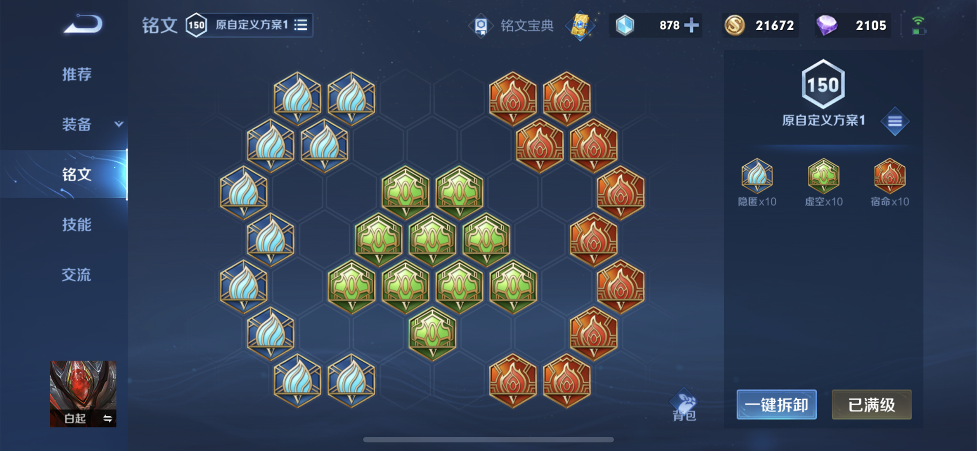 王者荣耀白起铭文怎么搭配