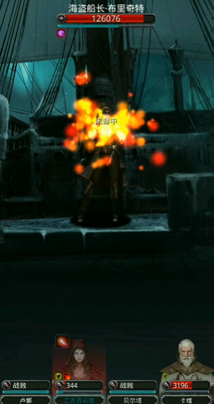 地下城堡2女船长在哪里