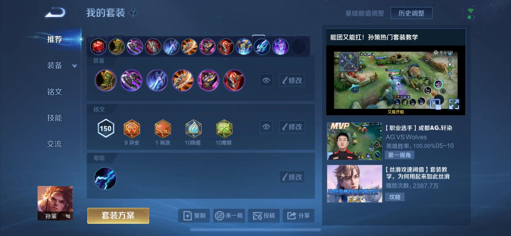 王者荣耀孙策打野出装怎么搭配 王者荣耀孙策打野出装怎么搭配