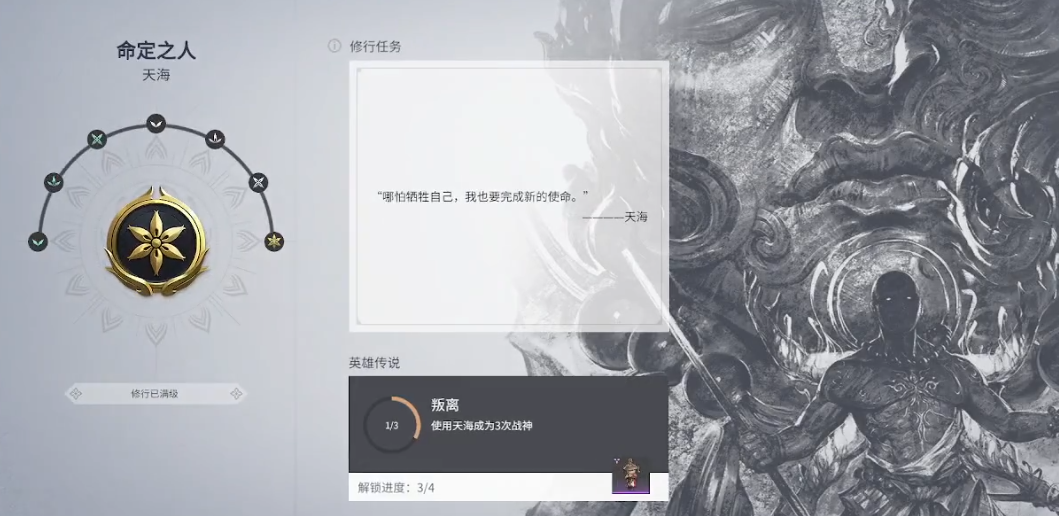 永劫无间命定之人任务天海怎么做