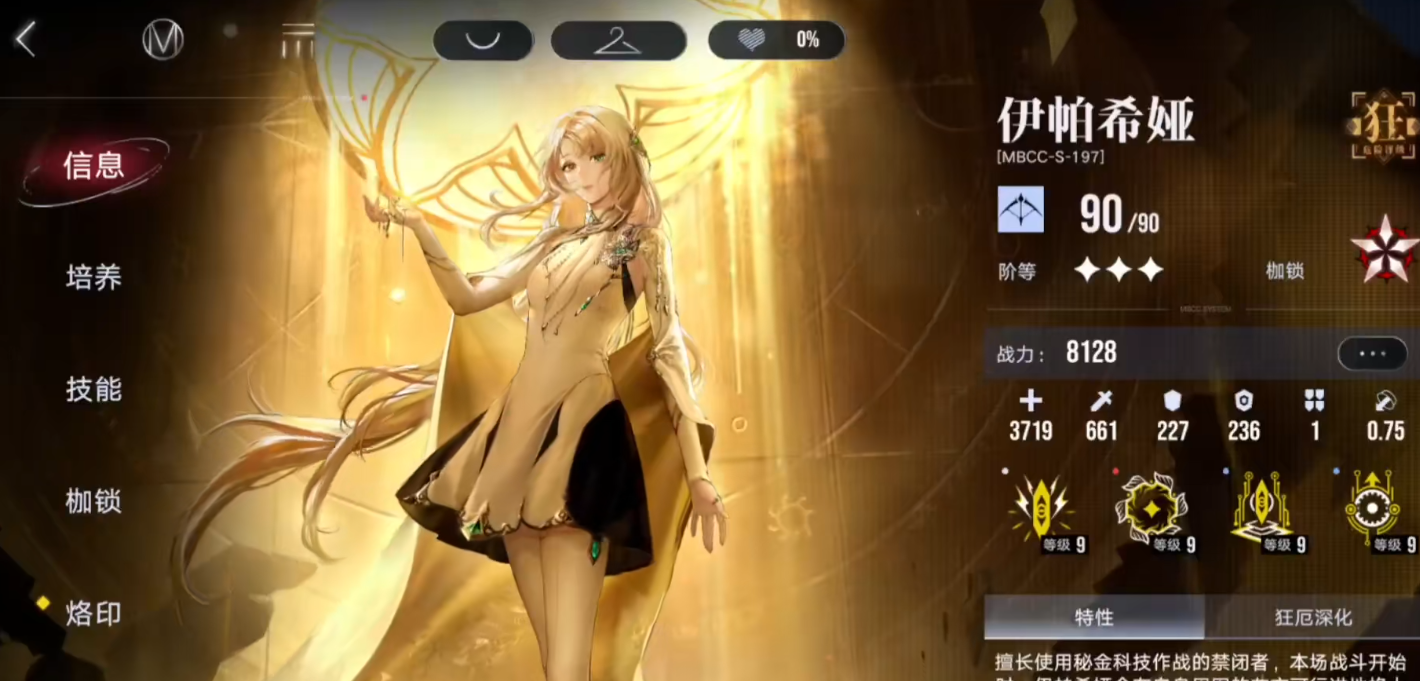 无期迷途伊帕希娅技能有哪些