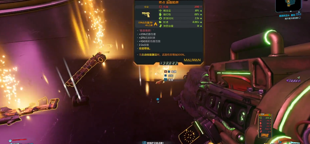 无主之地3油脂陷阱怎么样