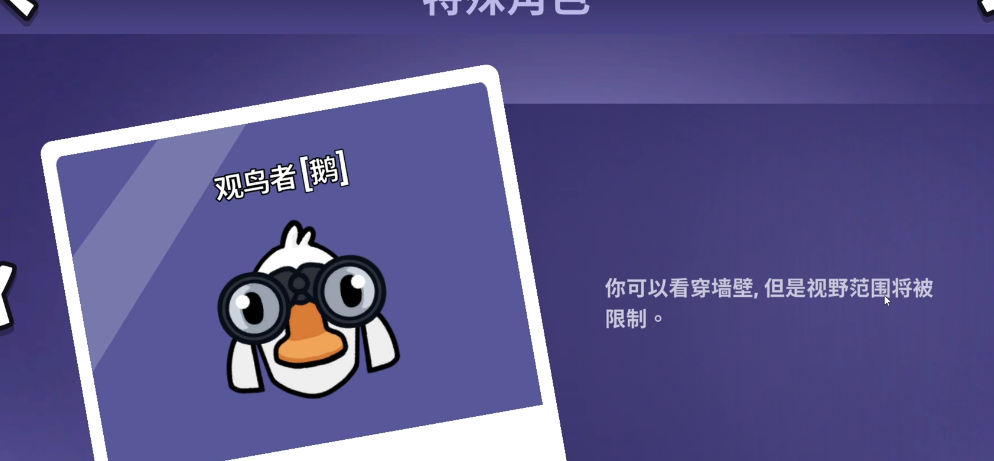 鹅鸭杀可以穿墙的角色是什么