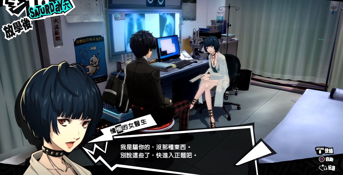 女神异闻录5怎么攻略武见妙 女神异闻录5怎么攻略武见妙