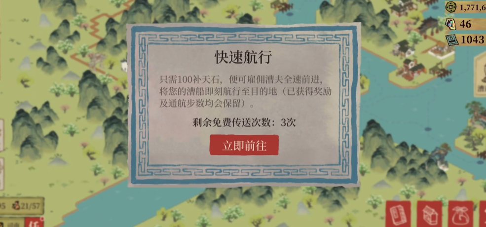 江南百景图如何加快船运