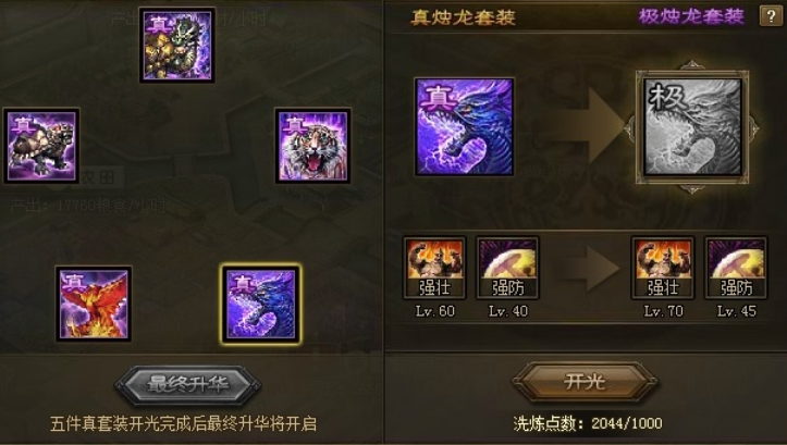 攻城掠地中诸葛亮穿什么好