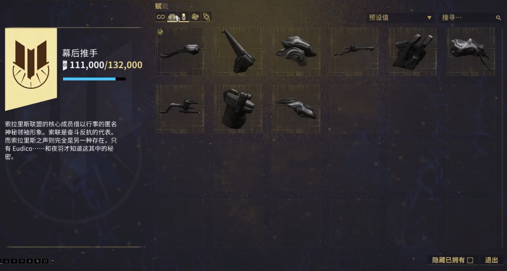 星际战甲小鸭子声望升级所需材料是什么