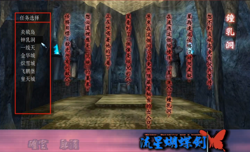 流星蝴蝶剑钟乳洞4个宝箱在哪 流星蝴蝶剑钟乳洞4个宝箱在哪