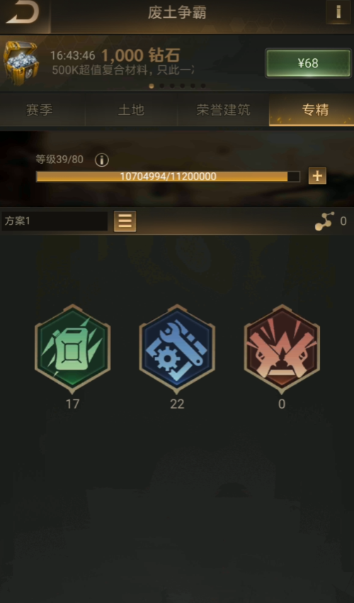 守望黎明末日专精怎么加点