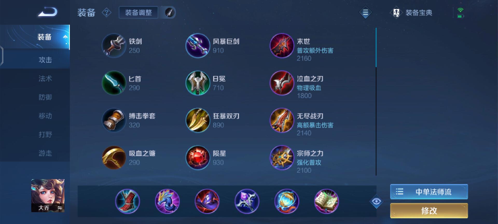 王者荣耀中大乔怎样出装