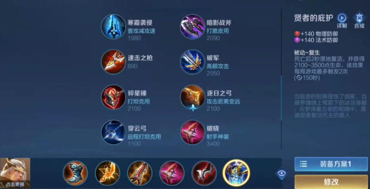 王者荣耀哪个射手出肉装