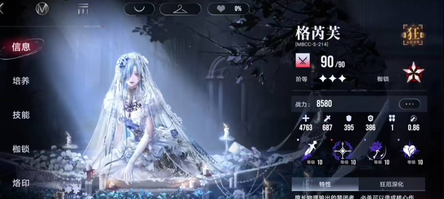 无期迷途格芮芙有什么技能