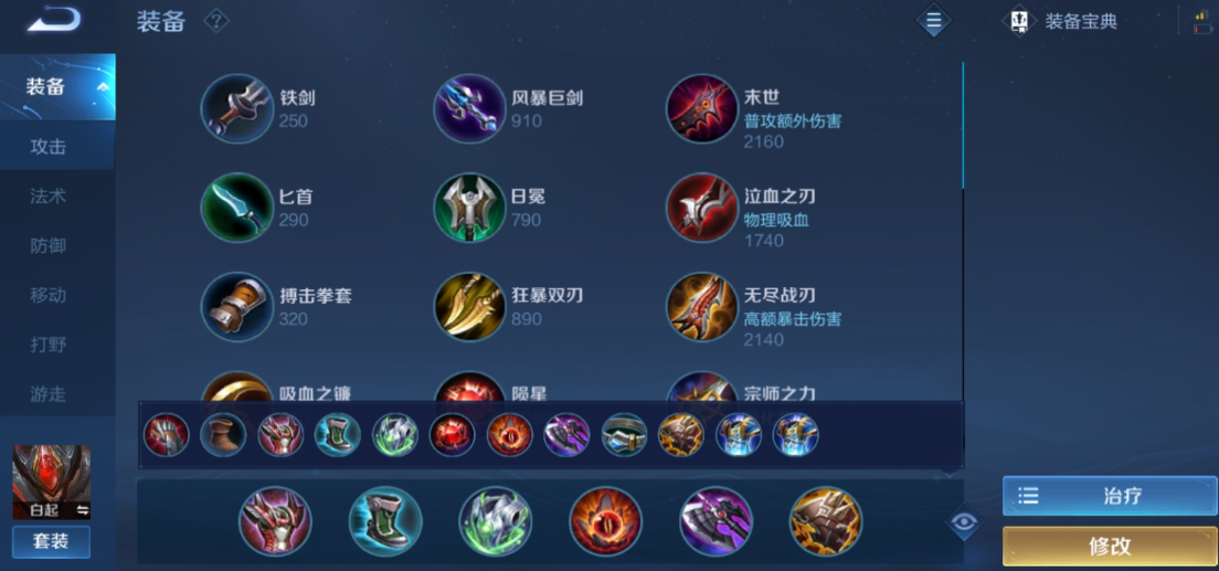 王者荣耀杀神白起最强出装铭文是什么