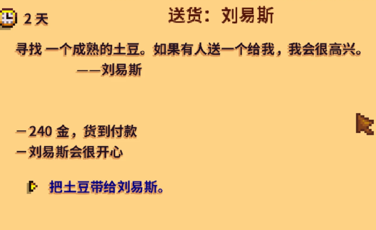 星露谷物语刘易斯在哪里 星露谷物语刘易斯在哪里