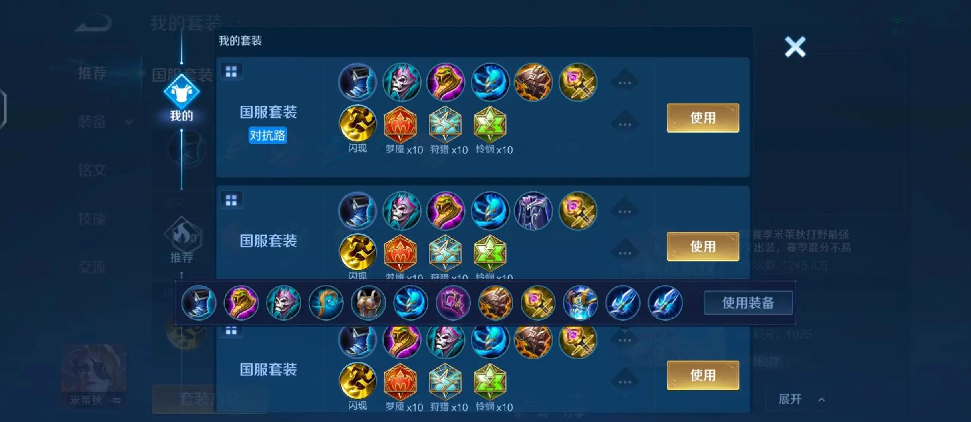 王者荣耀米莱狄铭文怎么搭 王者荣耀米莱狄铭文怎么搭