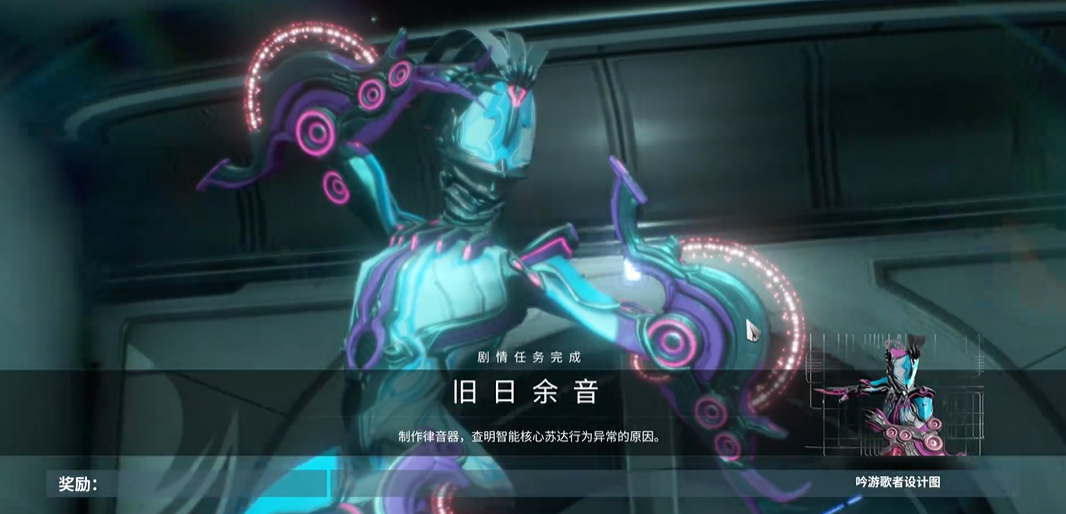 星际战甲旧日余音第二个任务怎么做