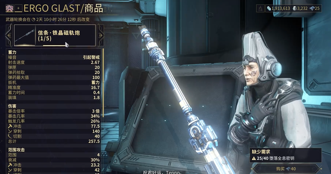 星际战甲信条前置任务怎么玩