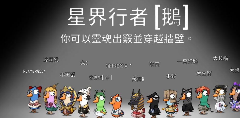 鹅鸭杀可以穿墙的角色是什么