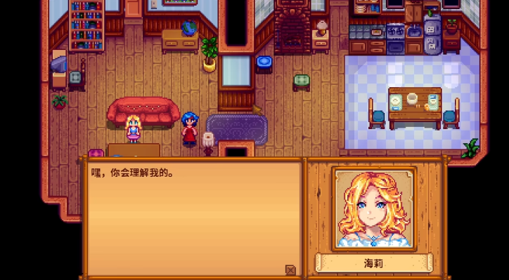 星露谷物语海莉二星事件怎么选