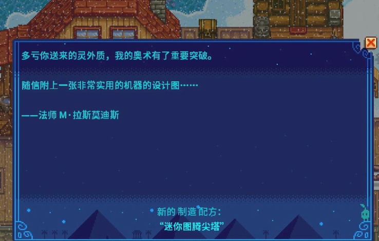 星露谷物语怎么攻略法师