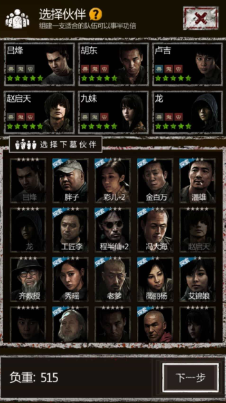 长生劫制药选哪个人物 长生劫制药选哪个人物