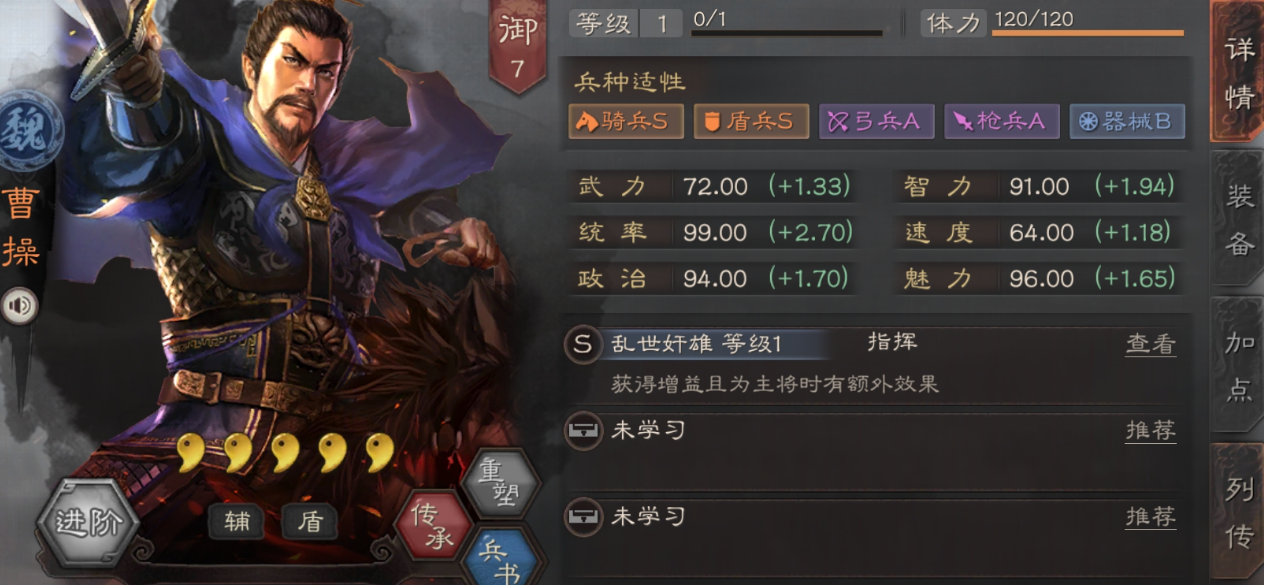 三国志战略版曹操s6怎么搭配