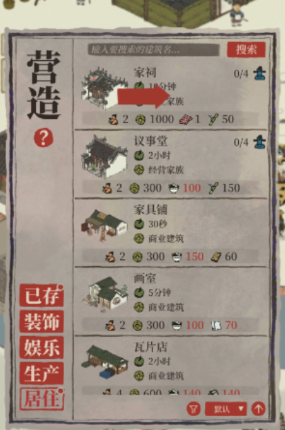 江南百景图怎么刷声望