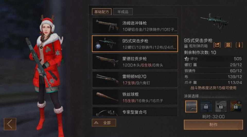 明日之后七庄用什么枪