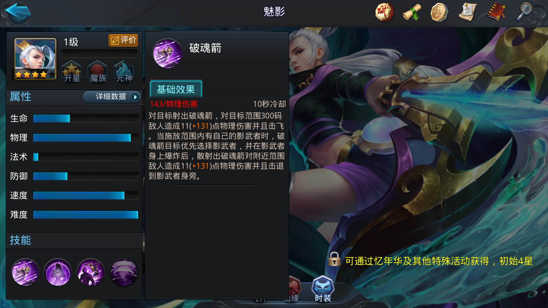 乱斗西游魅影如何 乱斗西游魅影如何