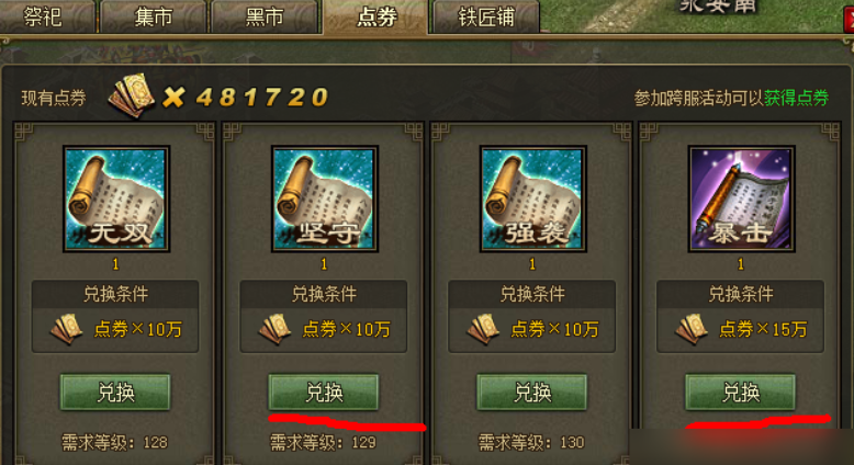 攻城掠地宝石卷轴在哪弄 攻城掠地宝石卷轴在哪弄