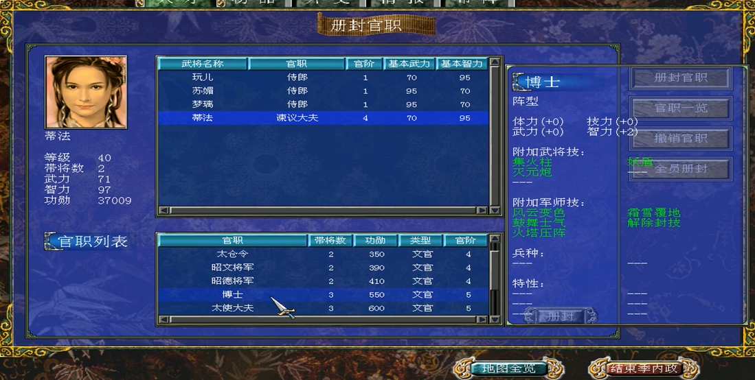 三国群英传7赵云官职怎么册封好