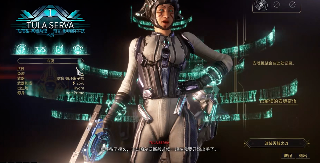 星际战甲信条前置任务怎么玩