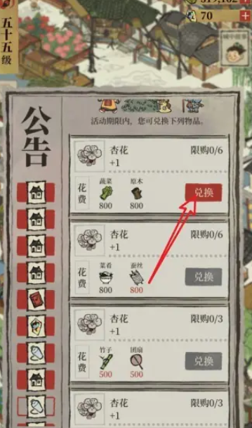 江南百景图哪里有杏花