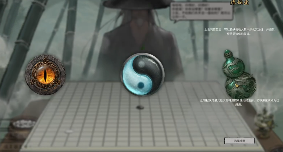 鬼谷八荒开局3个选项在哪里