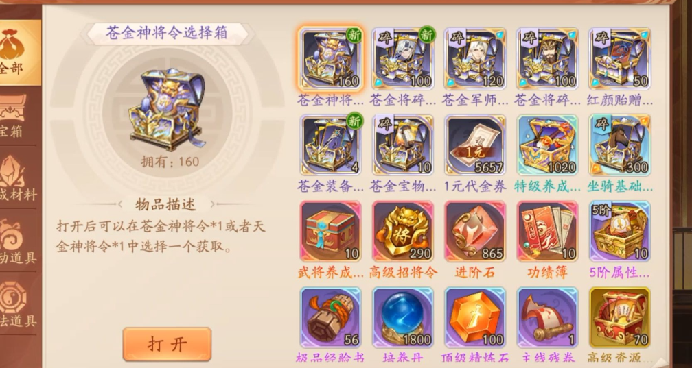 少年三国志元宝买什么最好