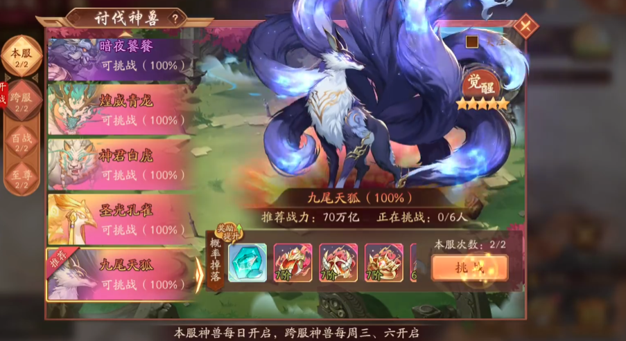 少年三国志二神兽模式怎么开 少年三国志二神兽模式怎么开