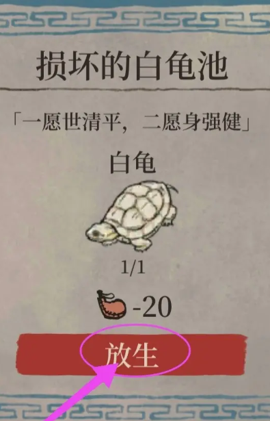 江南百景图白龟在哪里钓