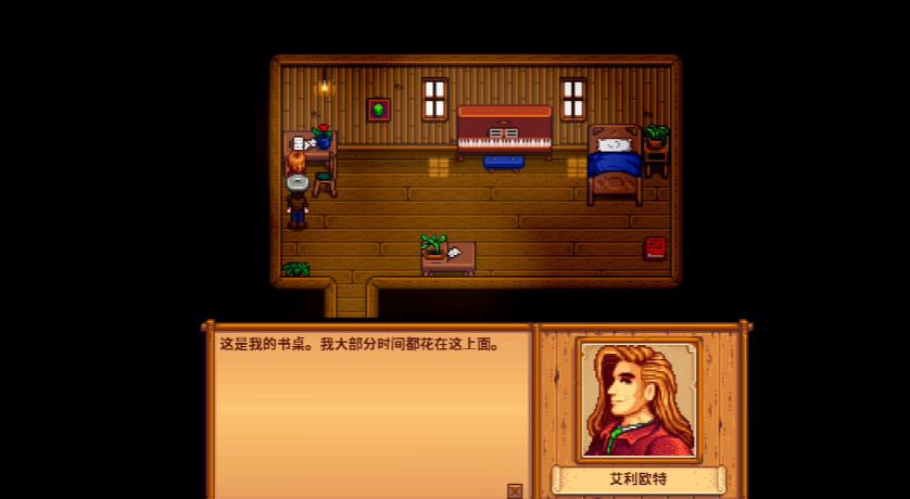 星露谷物语艾利欧特家在哪