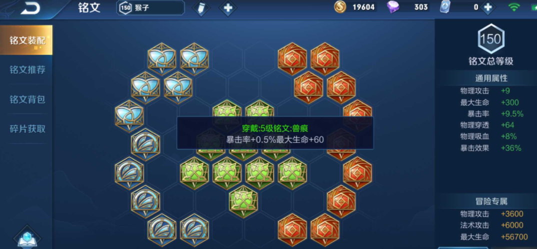 王者荣耀资深猴子的出装和铭文如何搭配