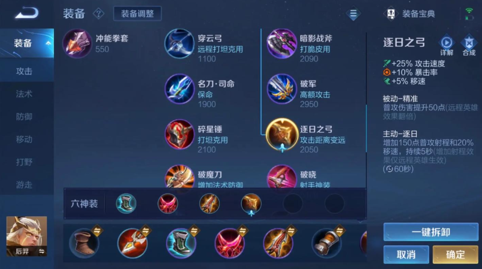 王者荣耀后羿铭文出装搭配是什么 王者荣耀后羿铭文出装搭配是什么