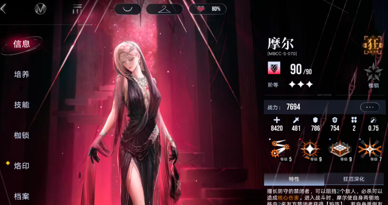 无期迷途摩尔技能有什么