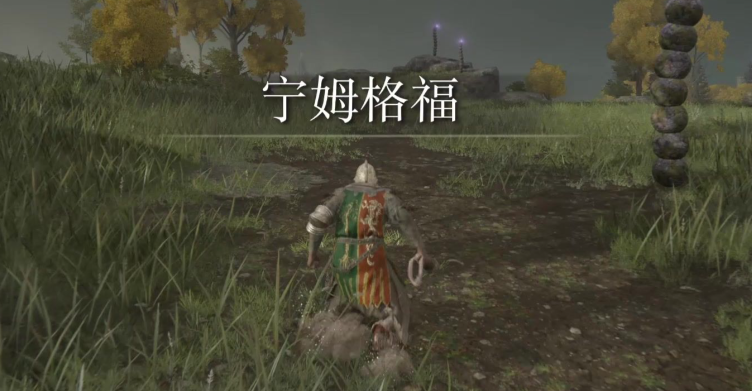 艾尔登法环初始地图怎么出去 艾尔登法环初始地图怎么出去