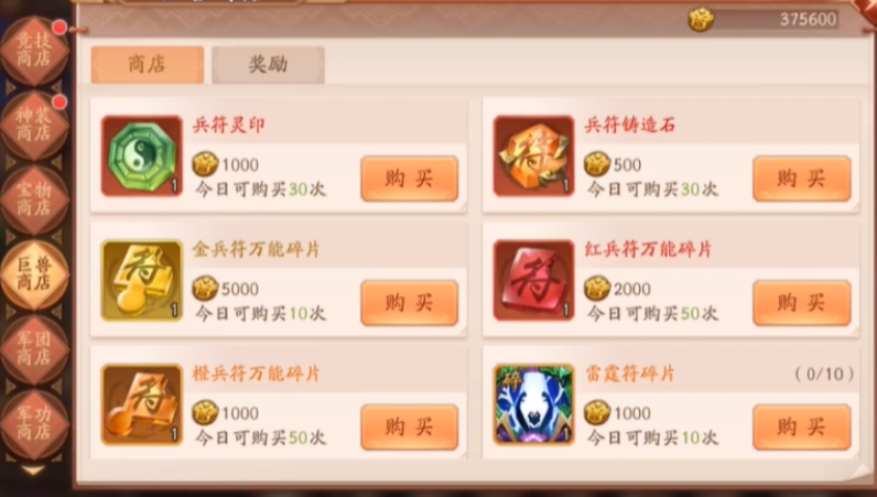 少年三国志战功买什么用