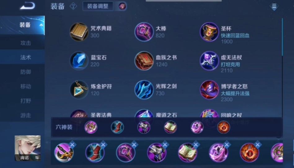 王者荣耀新版海诺怎么出装