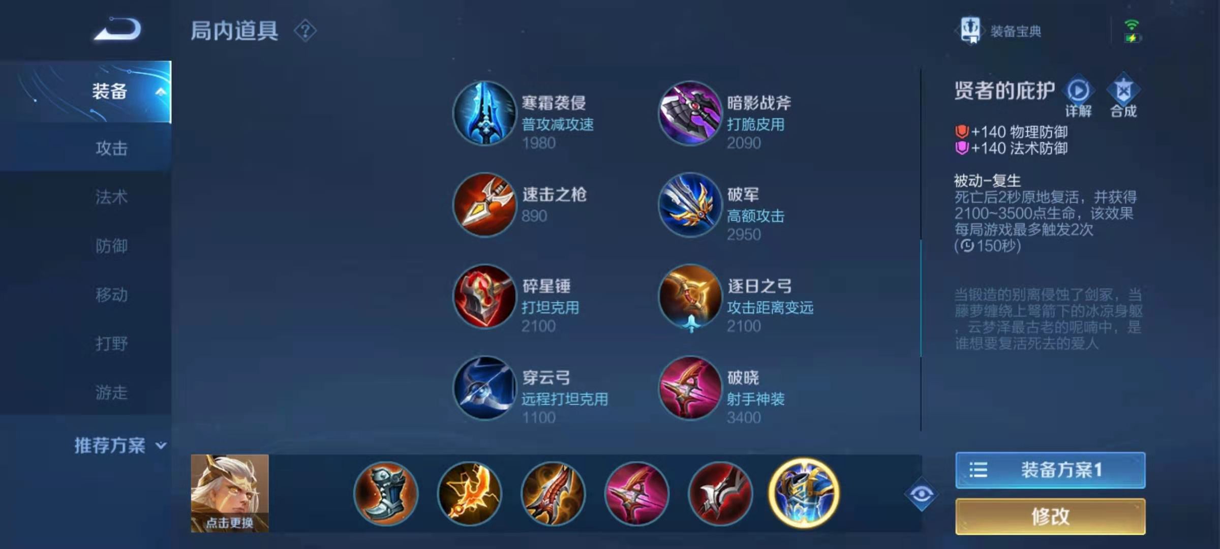 王者荣耀后羿多刺客对局怎么出装