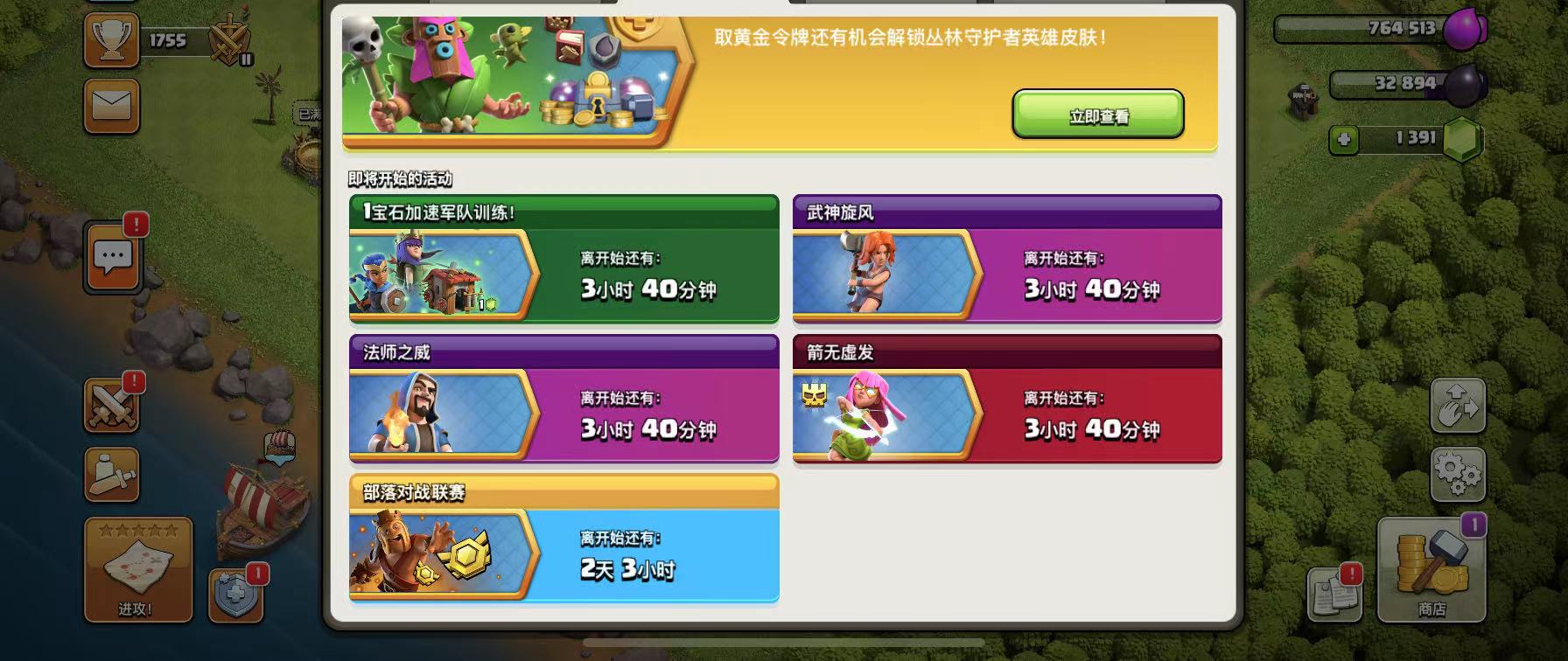 部落冲突怎么增加联赛币