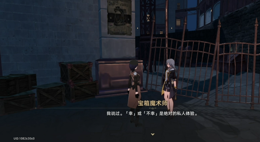 星穹铁道神秘的女性选哪个宝箱